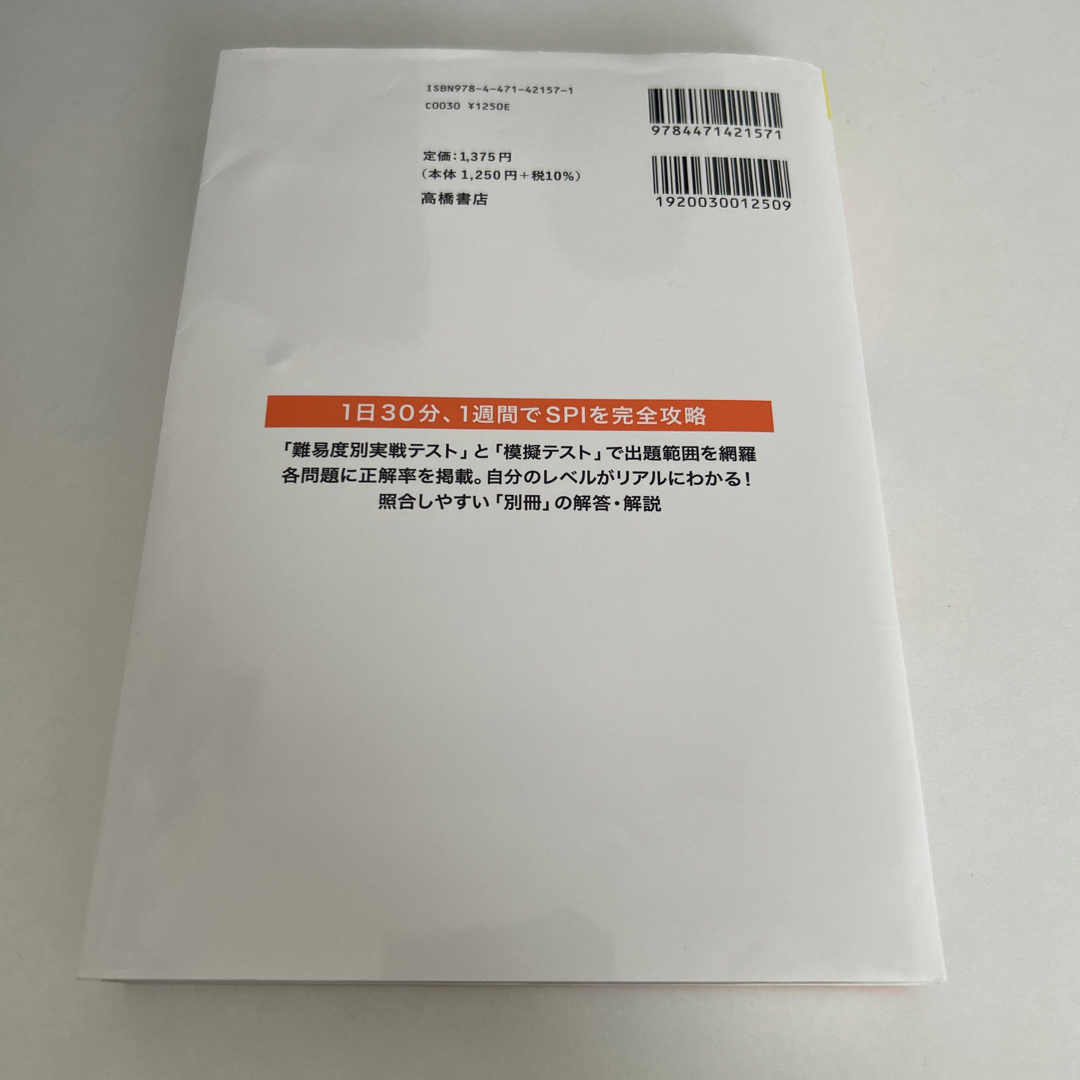 ７日でできる！ＳＰＩ必勝トレーニング ’２５ エンタメ/ホビーの本(ビジネス/経済)の商品写真