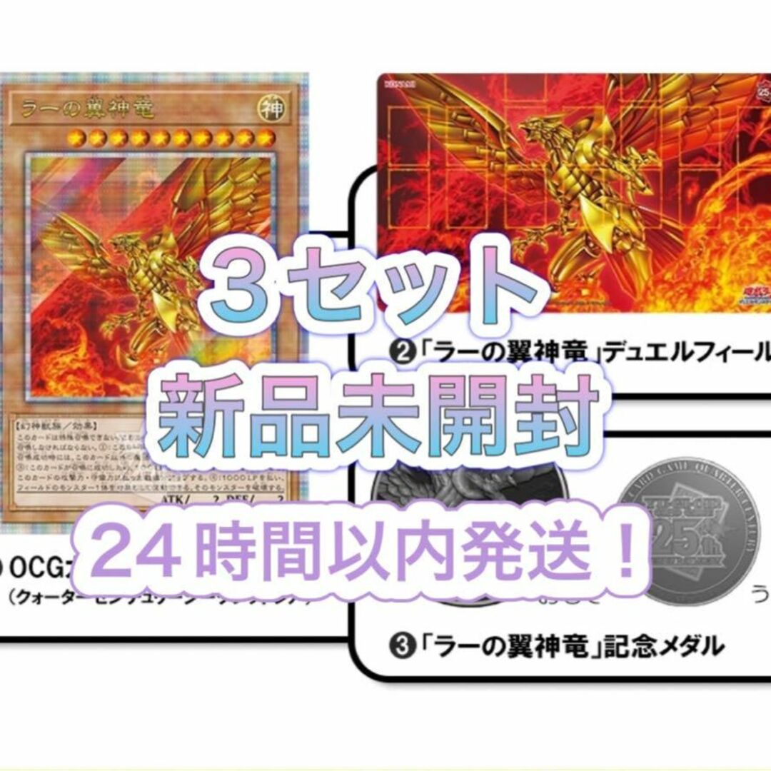 遊戯王　QUARTER CENTURY デュエルセット(ラーの翼神竜) 3セット