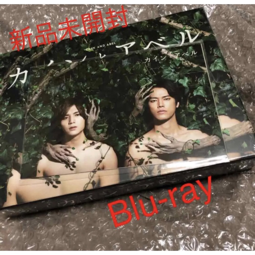 カインとアベル Blu-ray BOX〈3枚組〉山田涼介DVD