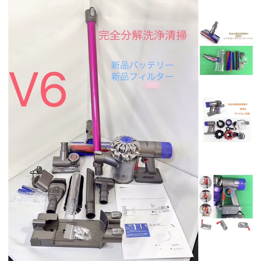 D03Dyson ダイソン掃除機V6 お得フルセット