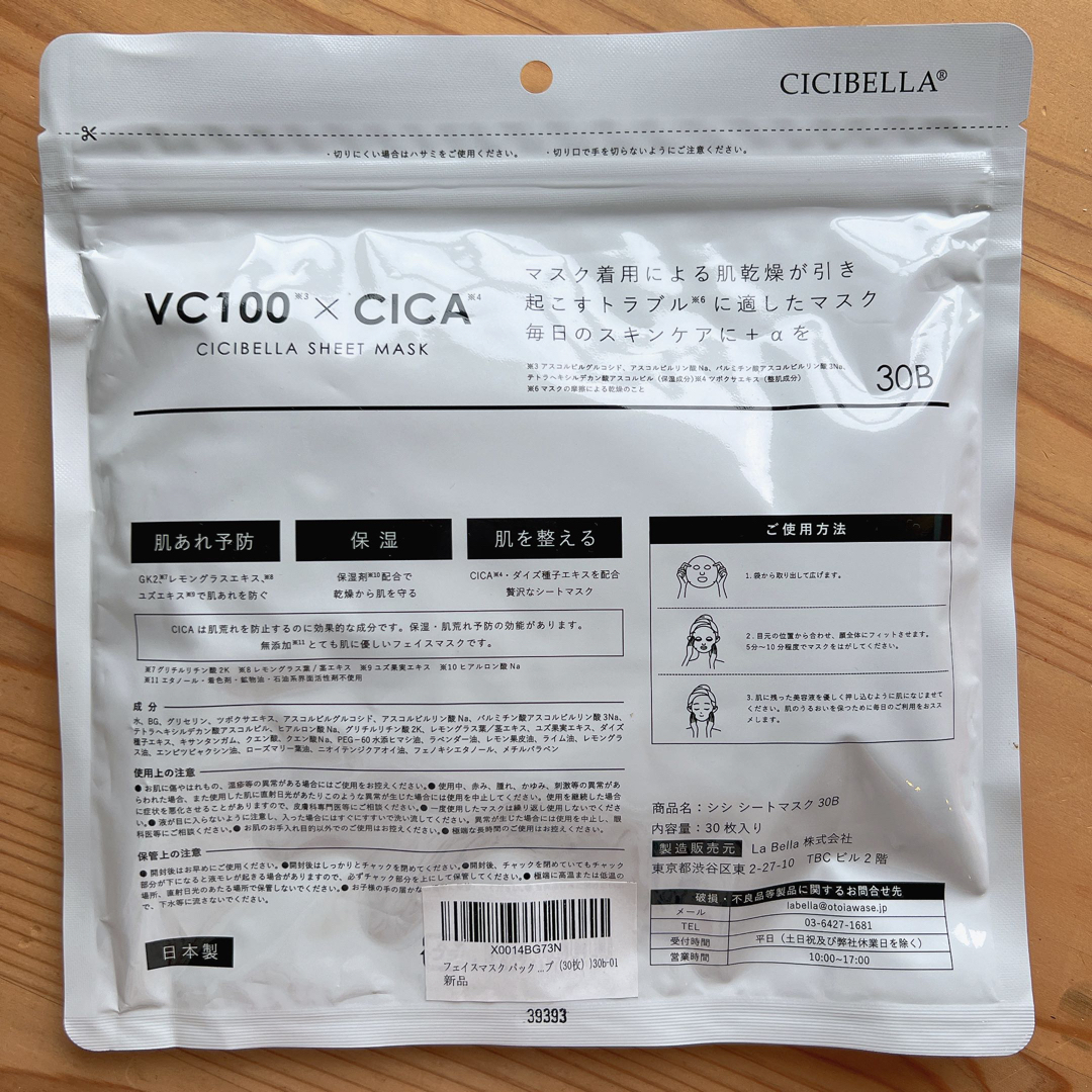 新品未使用　CICIBELLA フェイスマスク30枚入り コスメ/美容のスキンケア/基礎化粧品(パック/フェイスマスク)の商品写真