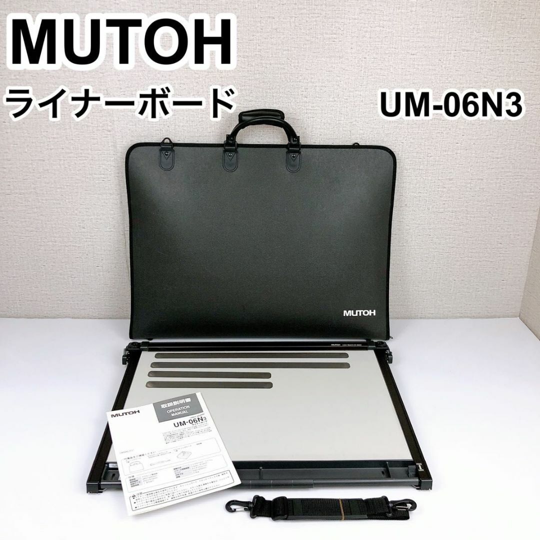 MUTOH ムトー ライナーボード UM-06N3 A2 平行定規