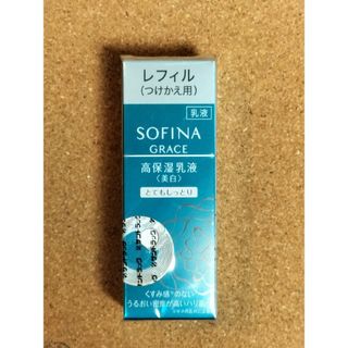 ソフィーナ(SOFINA)のソフィーナグレイス 高保湿乳液(美白) とてもしっとり つけかえ(乳液/ミルク)