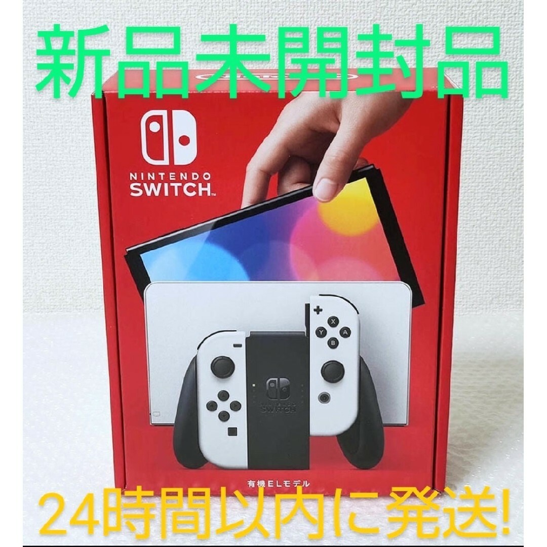 【新品未開封・送料無料】Nintendo Switch 有機ELモデル ホワイトゲーム機
