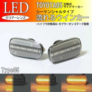 トヨタ 流れる ウインカー シーケンシャル LED サイドマーカー セルシオ(車種別パーツ)