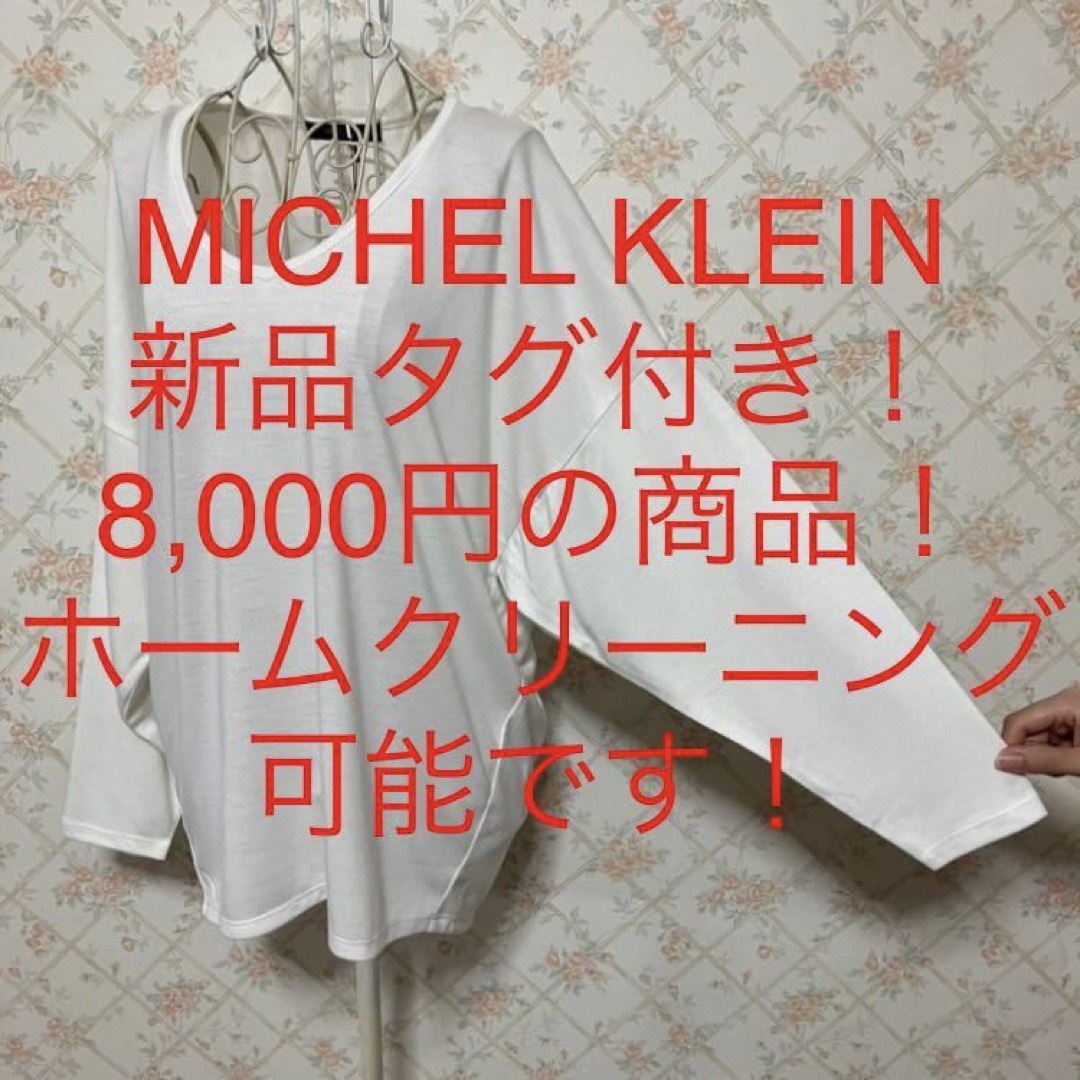 MICHEL KLEIN(ミッシェルクラン)の★MICHEL KLEIN/ミッシェルクラン★新品タグ付き★長袖カットソー38 レディースのトップス(カットソー(長袖/七分))の商品写真