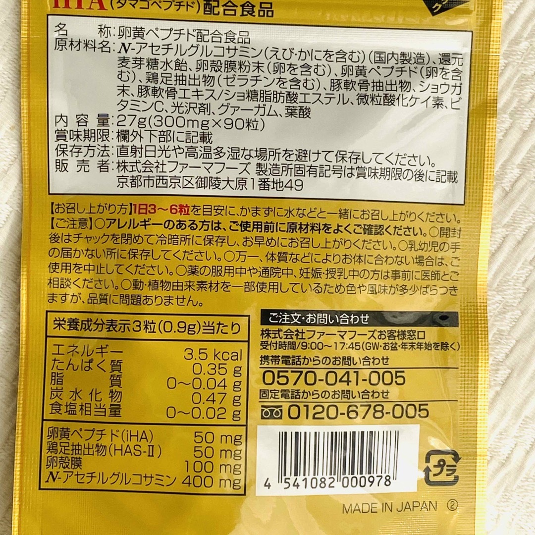 タマゴサミン　90粒入×2袋セット