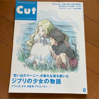 ジブリ - 《非売品》熱風 スタジオジブリの好奇心 2018年8月号 米津玄