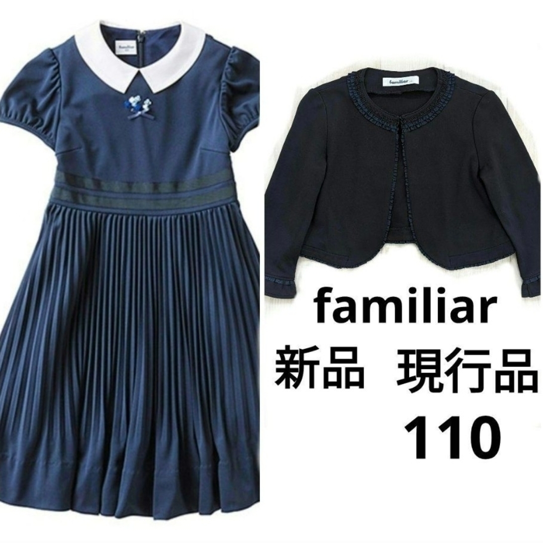 familiar ワンピース 110