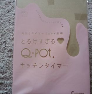 キューポット(Q-pot.)のとろけすぎるQ-Potキッチンタイマー(日用品/生活雑貨)