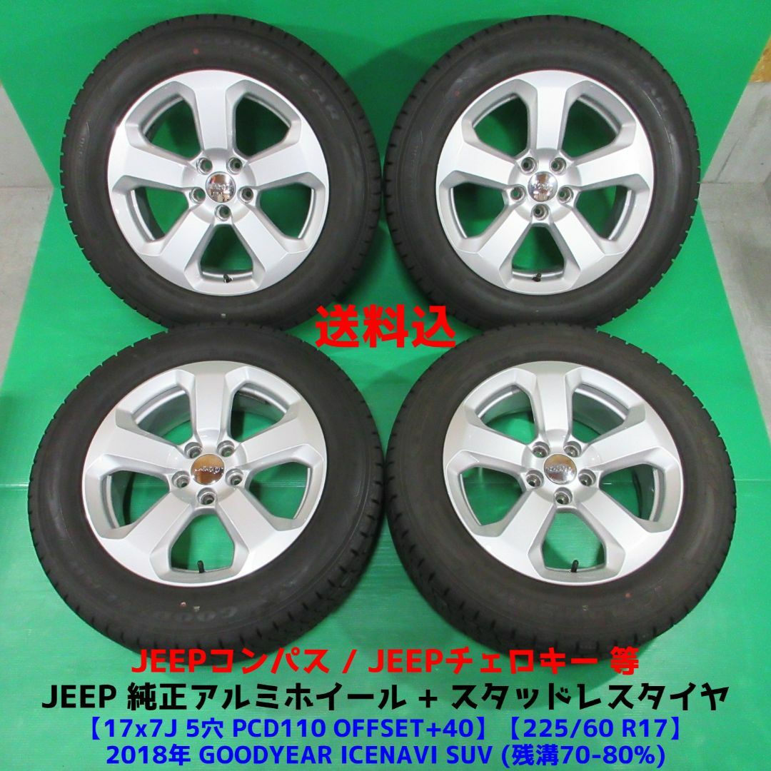 希少 JEEP レネゲード純正 215/60R17 スタッドレス ジープ