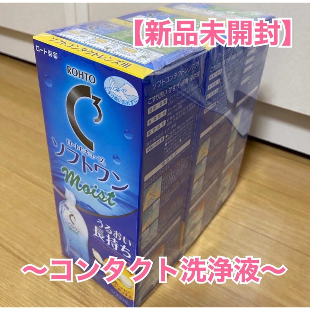 ロート製薬(ロートセイヤク)の【新品未開封】ロートCソフトワン500ml×3本セット コスメ/美容のスキンケア/基礎化粧品(アイケア/アイクリーム)の商品写真