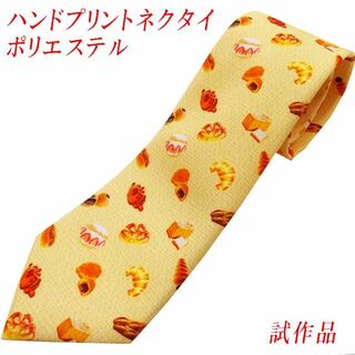日本製　ネクタイ　ハンドプリント　モチーフ　ホビー　パン　ブレッド(ネクタイ)