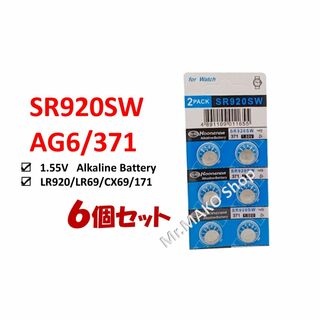 ボタン電池 時計電池 SR920SW ×6個 　　　　　　(#017)(その他)