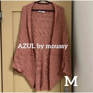 アズールバイマウジー(AZUL by moussy)のAZUL by moussy♡羽織り　ニット♡M(カーディガン)