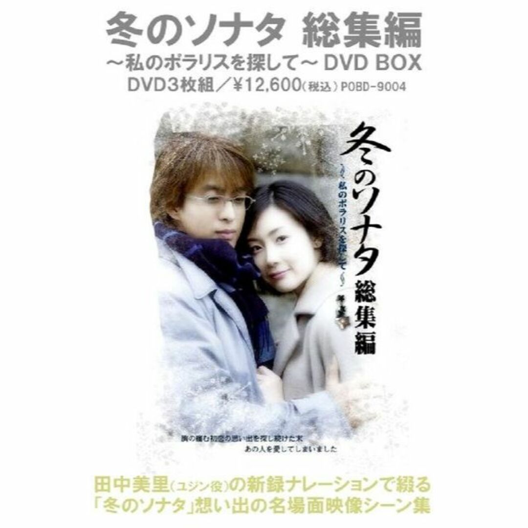 送無料✨新品激安✨冬のソナタ総集編DVD‐BOX✨70%OFFポラリスネックレス 送無料✨新品激安✨冬のソナタ総集編DVD‐BOX✨70%OFFポラリスネックレス