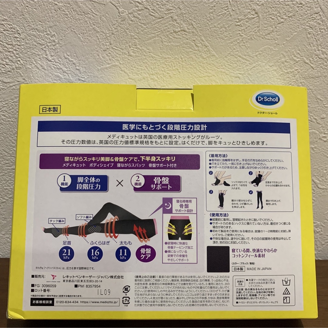 寝ながら メディキュット  骨盤サポート M 2足 検）2個 ドクターショール