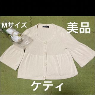 エムズグレイシー(M'S GRACY)の７日限定値下げ！美品！秋冬に！ケティ！可愛いボレロカーディガン(カーディガン)