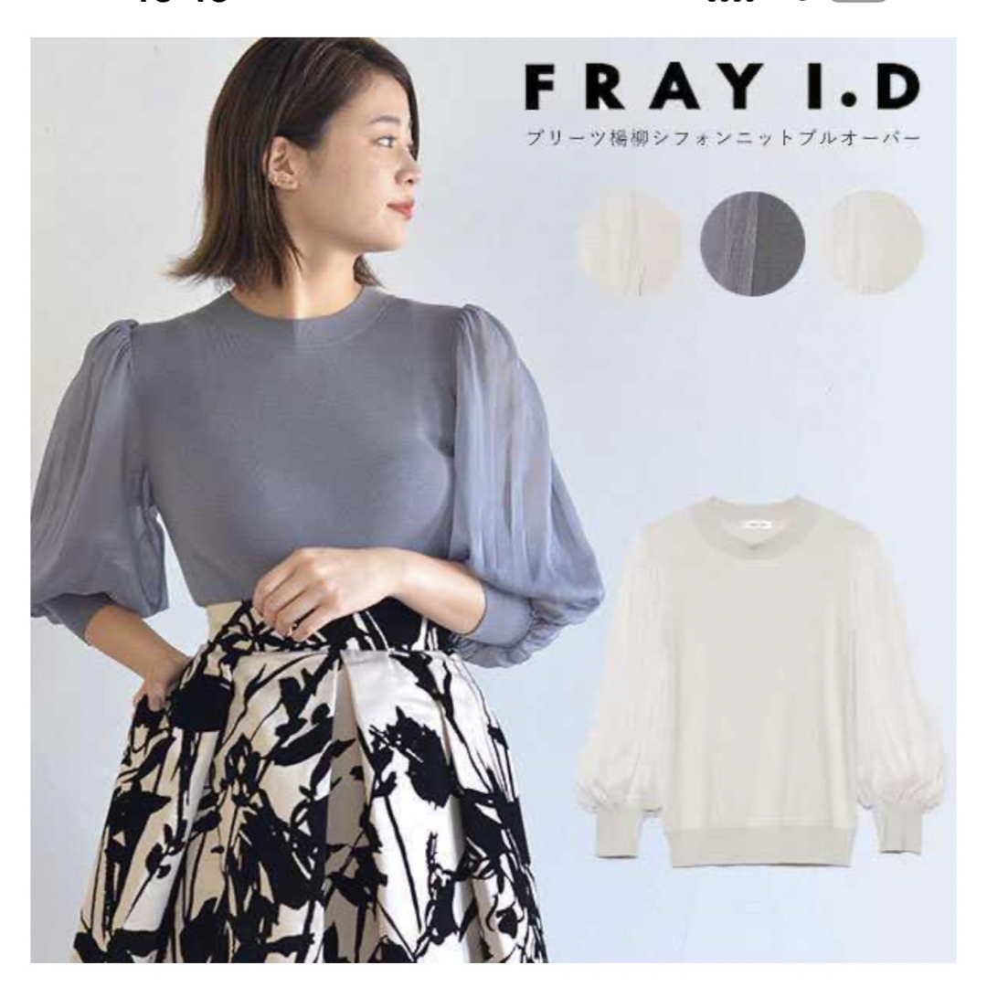 FRAY I.D(フレイアイディー)のFRAY.ID プリーツ楊柳シフォンニットプルオーバー レディースのトップス(カットソー(長袖/七分))の商品写真