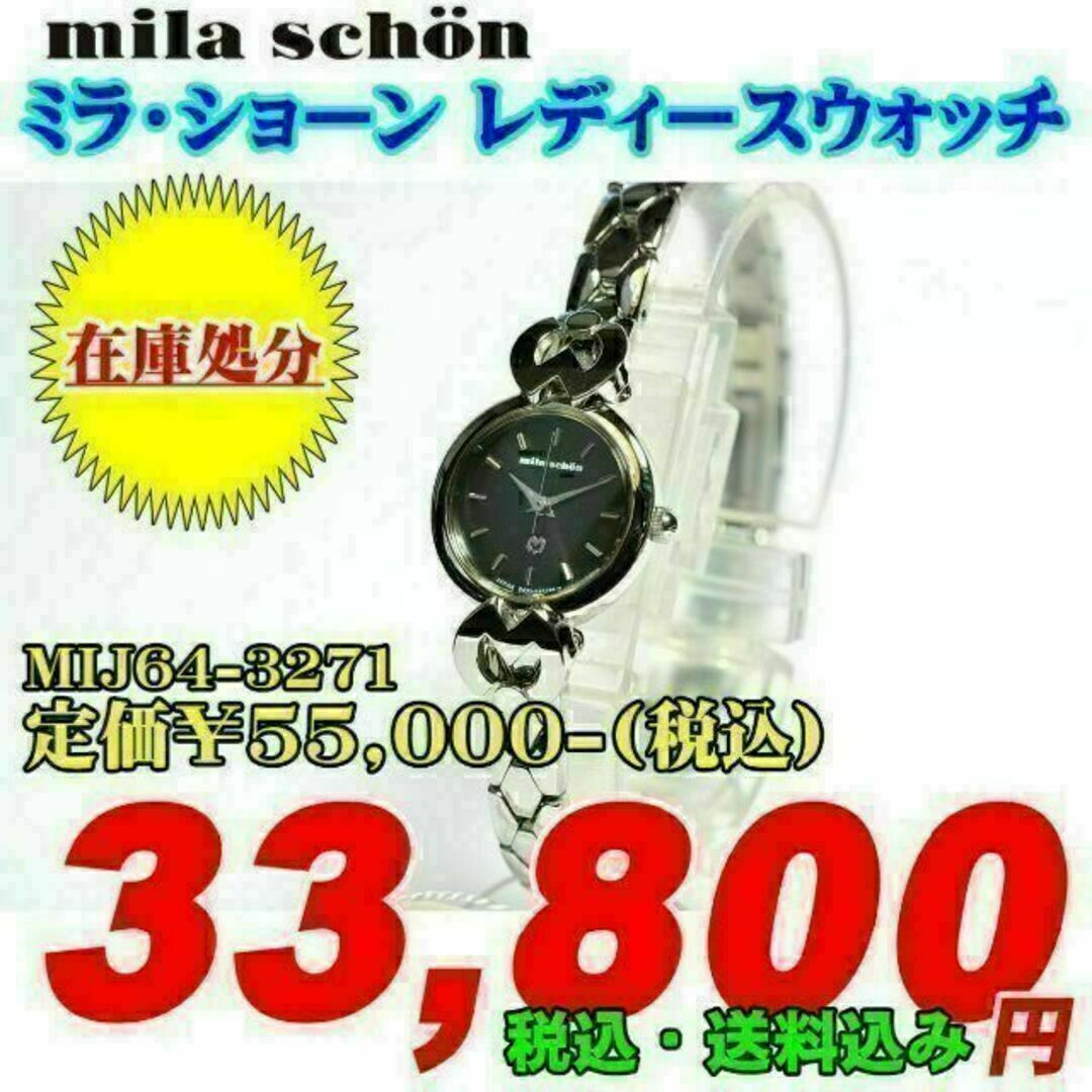 シチズン ミラ・ショーン MIJ64-3271 定価￥55,000-(税込)