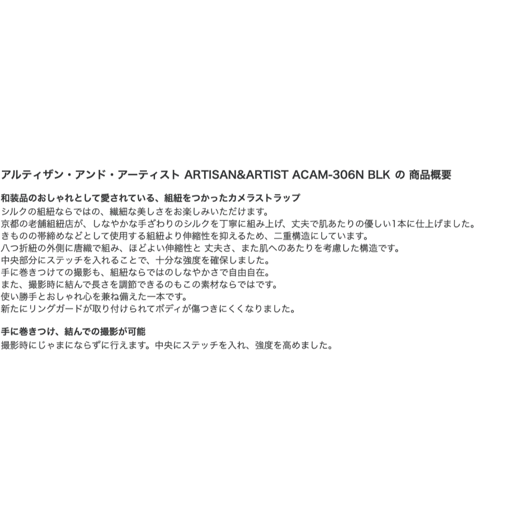 Artisan&Artist(アルティザンアンドアーティスト)のアルチザン アンド アーティスト ACAM-306N 組紐ロングストラップ スマホ/家電/カメラのカメラ(その他)の商品写真