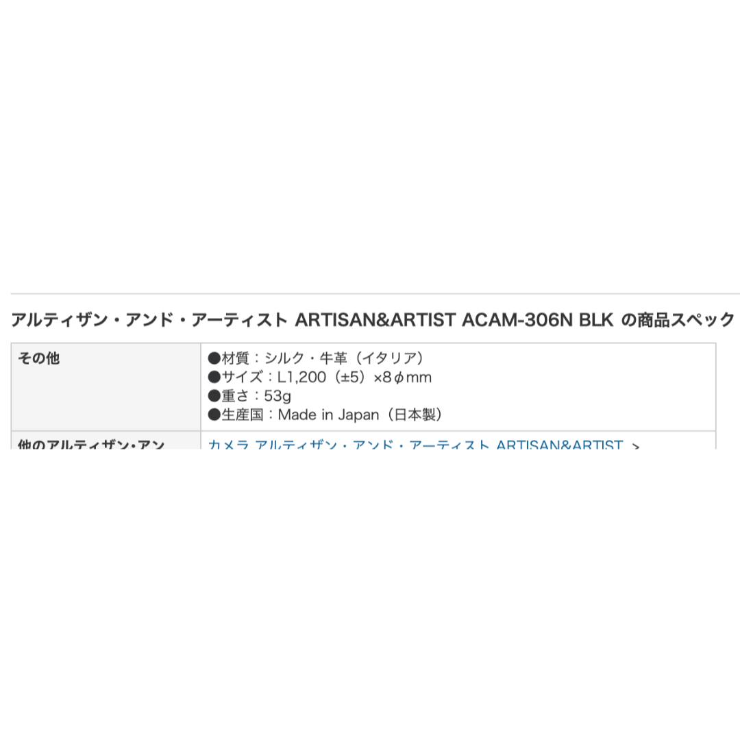 Artisan&Artist(アルティザンアンドアーティスト)のアルチザン アンド アーティスト ACAM-306N 組紐ロングストラップ スマホ/家電/カメラのカメラ(その他)の商品写真