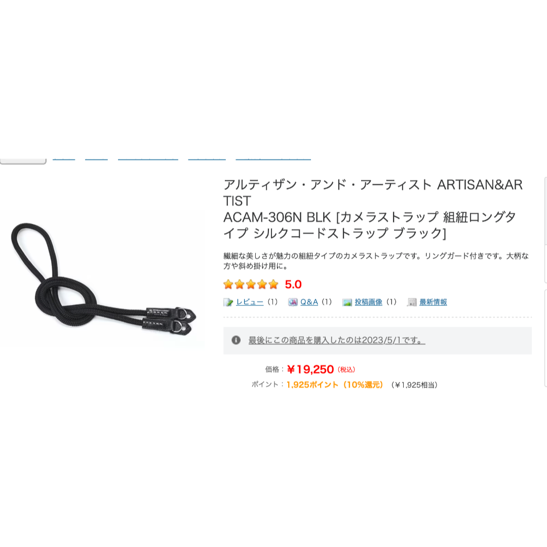 アルチザン アンド アーティスト ACAM-306N 組紐ロングストラップ