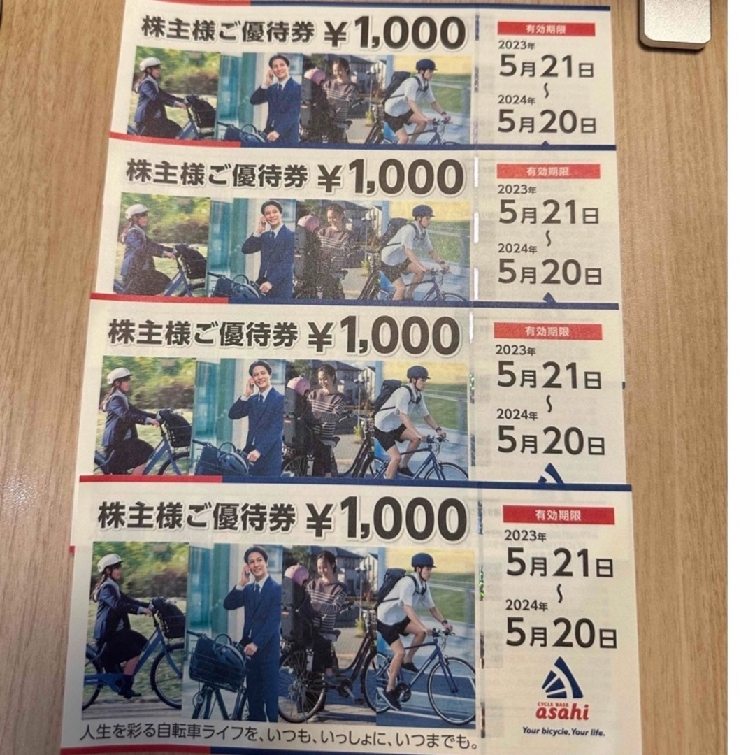 匿名配送】あさひ株主優待券 4000円分 の通販 by たけし7068's shop