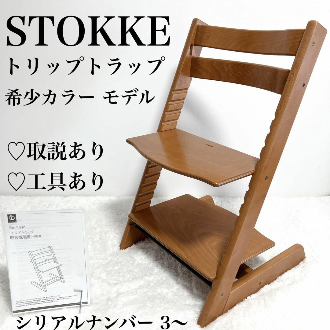 ストッケ STOKKE TRIPP TRAPP - 椅子