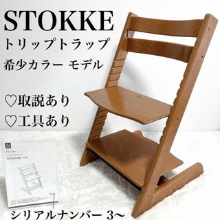 希少 良品】ストッケ トリップトラップ シリアル3 工具 取説付 STOKKE-