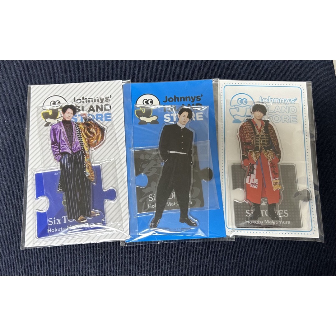 松村北斗アクリルスタンド未開封品3種セット