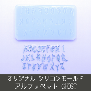 シリコンモールド GHOST アルファベット 大文字 ゴス メタル ハロウィン (デコパーツ)