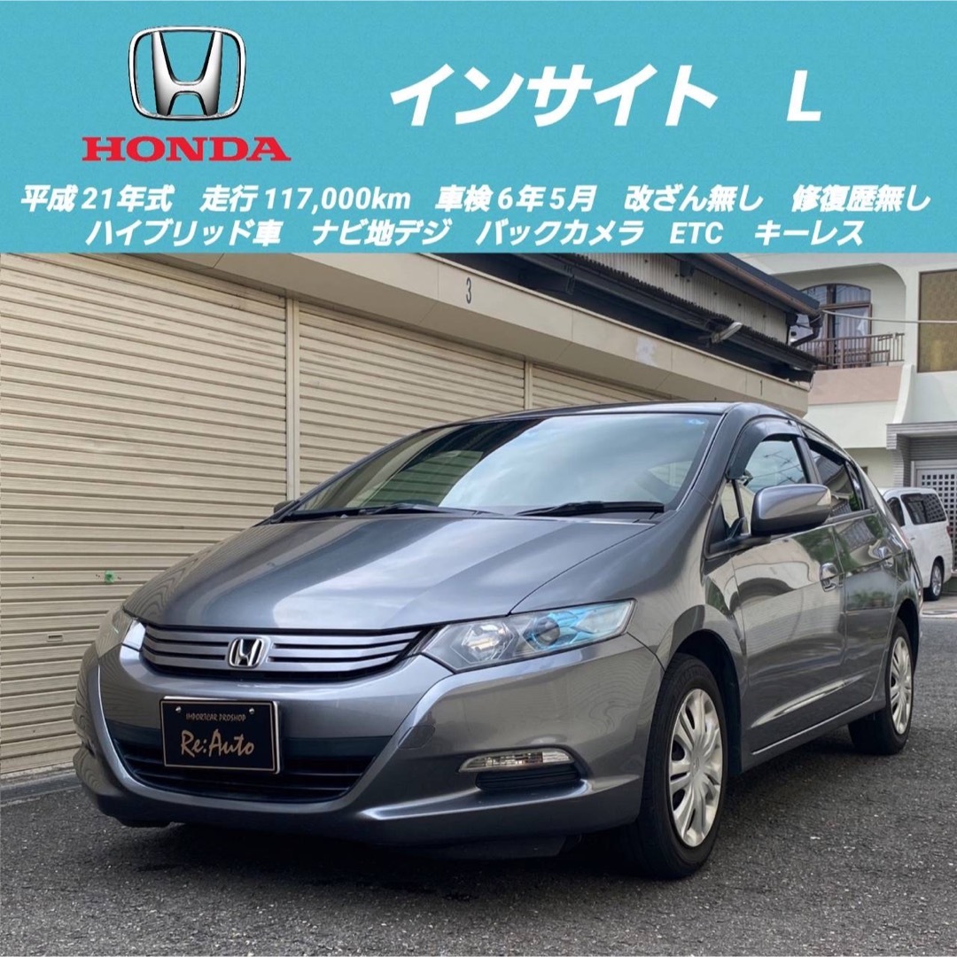 【商談中】ホンダ　インサイトL✨車検6年5月✨ナビ地デジ✨バックカメラ✨ETC