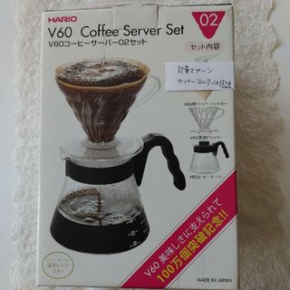 ハリオ(HARIO)のハリオコーヒーサーバーセット(容器)