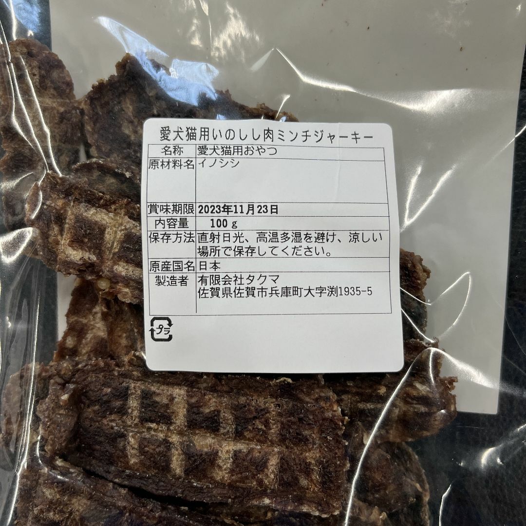 【好評にて期間延長】 鹿肉ミンチ・猪肉ミンチジャーキー・各100gセット・無添加無着色・ジビエ・おやつ ペットフード 【好評にて期間延長】 鹿肉ミンチ・猪肉ミンチジャーキー・各100gセット・無添加無着色・ジビエ・おやつ ペットフード