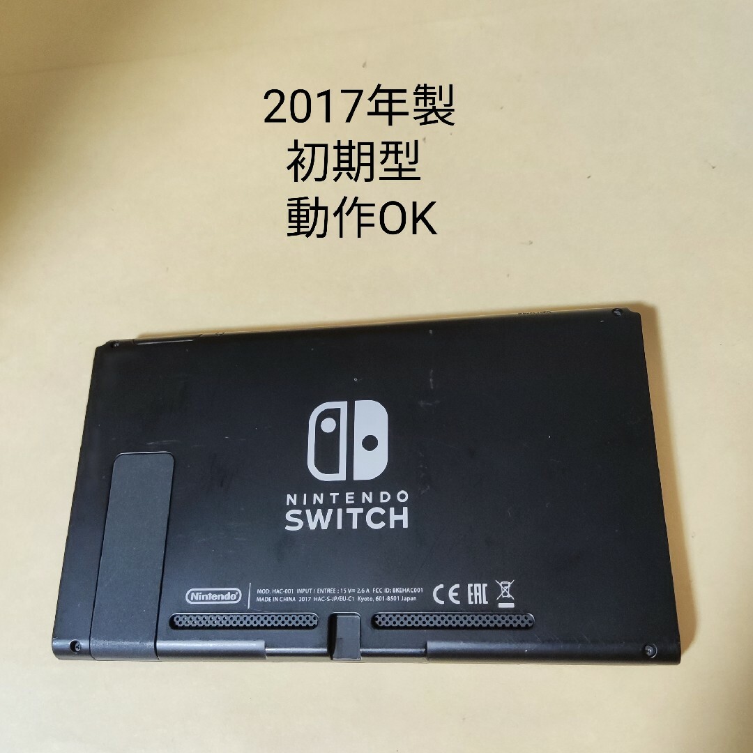 Nintendo Switch - ニンテンドースイッチ 本体のみ 動作確認済 2017 未