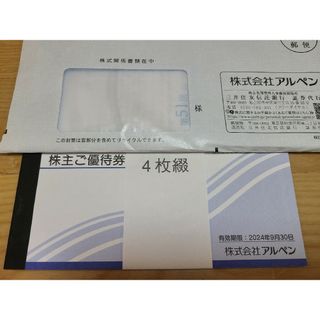 アルペン 株主優待券 2,000円分(その他)