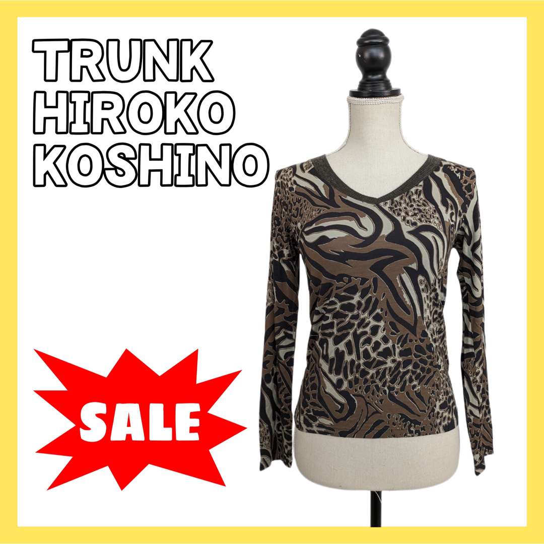 HIROKO KOSHINO(ヒロココシノ)の【SALE】 ヒロココシノトランク ロンT ヒョウ柄 ゼブラ柄 Vネック 美品 レディースのトップス(Tシャツ(長袖/七分))の商品写真