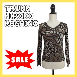 ヒロココシノ(HIROKO KOSHINO)の【SALE】 ヒロココシノトランク ロンT ヒョウ柄 ゼブラ柄 Vネック 美品(Tシャツ(長袖/七分))