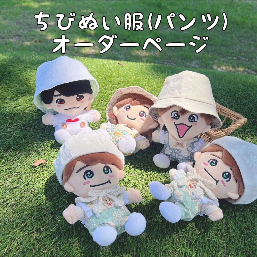 ちびぬい服♡オーダーページ - sumus.co ちびぬい服♡オーダーページ - sumus.co