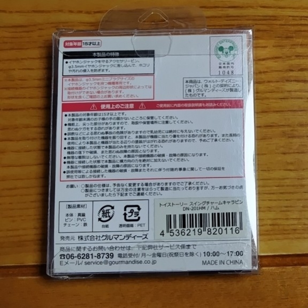 Disney(ディズニー)のトイ・ストーリー　キャラピン(ハム) スマホ/家電/カメラのスマホアクセサリー(ストラップ/イヤホンジャック)の商品写真