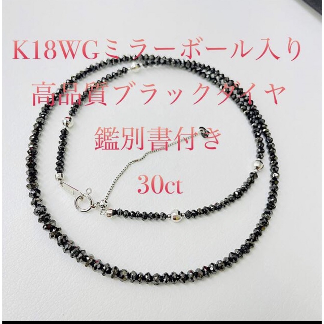 ブラックダイヤモンド K18WG 50.0ct ネックレス ミラーボール-