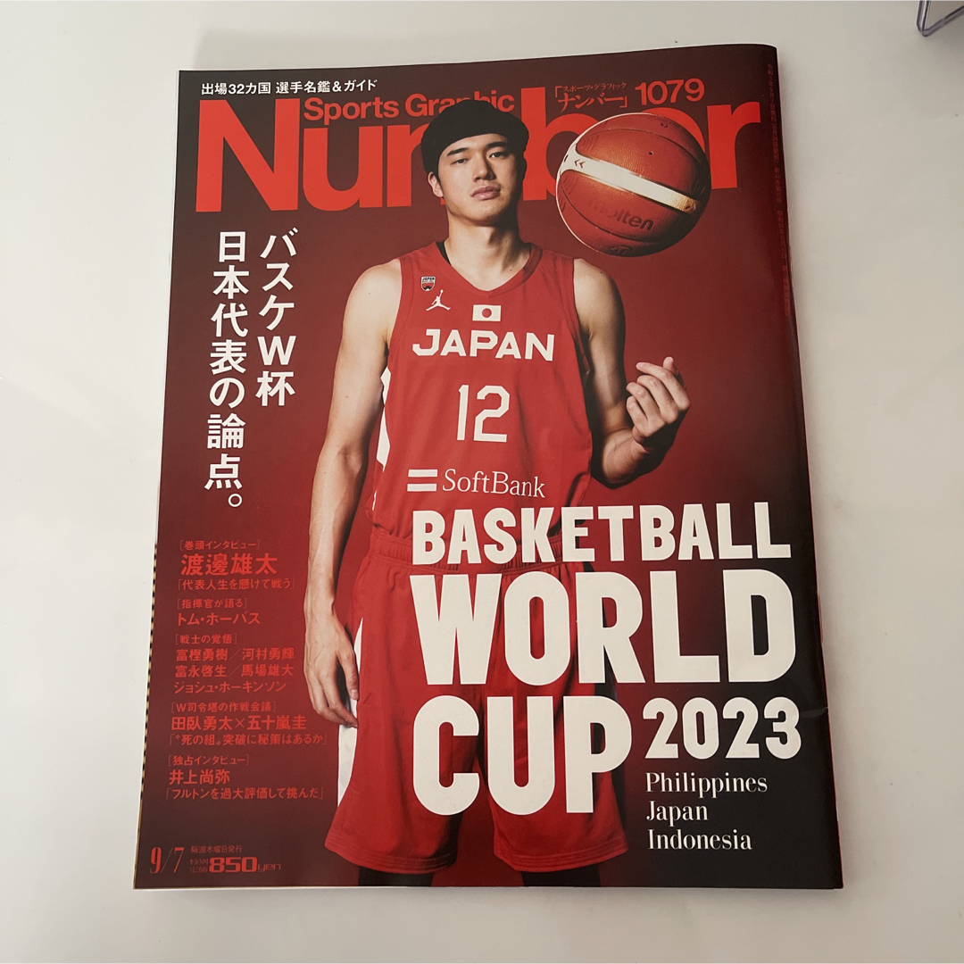 Number 1079 バスケW杯 日本代表の論点。ナンバー 雑誌 渡邊雄太の通販 by しなちゃん's shop｜ラクマ