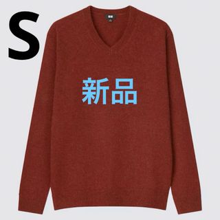 ユニクロ(UNIQLO)の新品　ユニクロ　プレミアムラムVネックセーター（長袖）Sサイズ　ダークオレンジ(ニット/セーター)