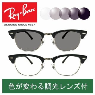 新品正規品 レイバン RX/RB5154 2000 調光【クリア⇔グレー】