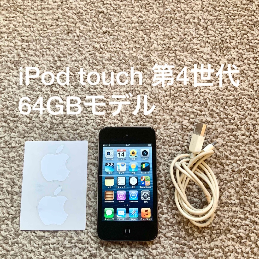 iPod touch 4世代 64GB Appleアップル　アイポッド 本体