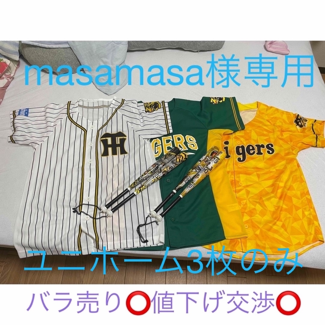 阪神タイガースファン必見！ユニ＆メガホンセット | フリマアプリ ラクマ