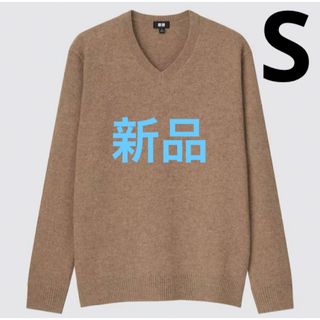 ユニクロ(UNIQLO)の新品　ユニクロ　プレミアムラムVネックセーター（長袖）Sサイズ　ブラウン(ニット/セーター)