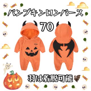 子供用 パンプキンロンパース  サイズ70 (ロンパース)