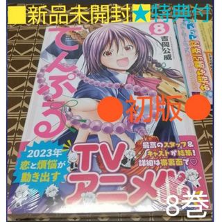 コウダンシャ(講談社)の★特典付●初版■新品未開封■てんぷる　Ｎｏ　ｏｎｅ　ｃａｎ　ｌｉｖｅ　ｏｎ　ｌｏ(青年漫画)